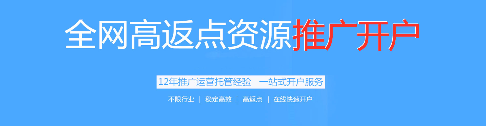 景德镇百度代理开户